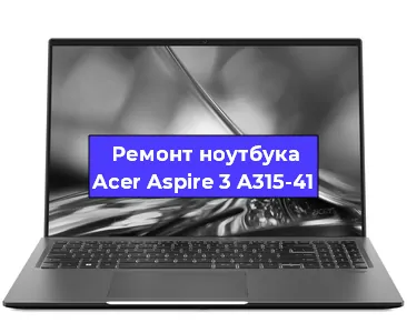 Замена жесткого диска на ноутбуке Acer Aspire 3 A315-41 в Ижевске